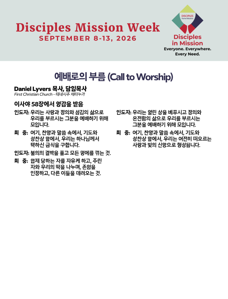 예배로의 부름 (Call to Worship)