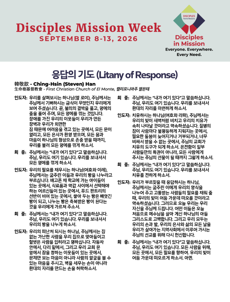 응답의 기도 (Litany of Response)