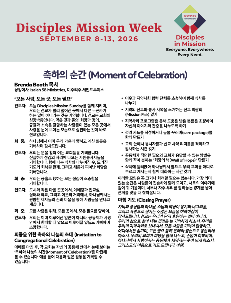 축하의 순간 (Moment of Celebration)